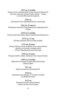 Казань: Полная история города 7