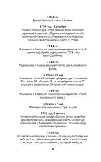 Казань: Полная история города 8