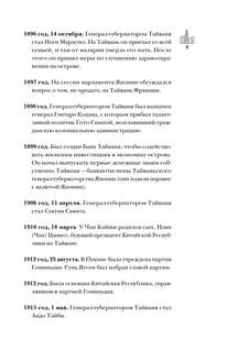 Тайвань: Полная история страны 10