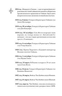 Тайвань: Полная история страны 11