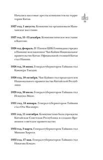 Тайвань: Полная история страны 12