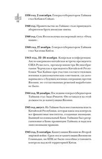 Тайвань: Полная история страны 13