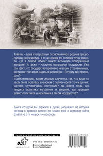 Тайвань: Полная история страны 2