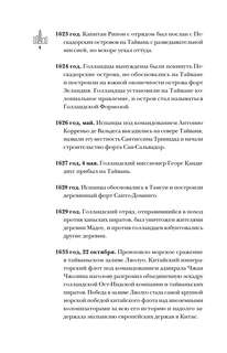 Тайвань: Полная история страны 5