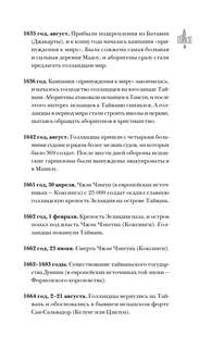 Тайвань: Полная история страны 6