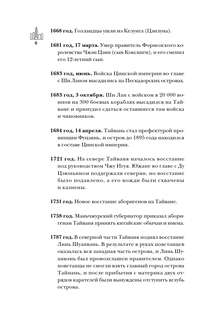 Тайвань: Полная история страны 7