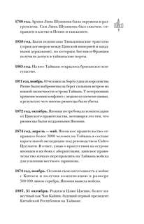 Тайвань: Полная история страны 8