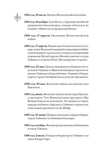 Тайвань: Полная история страны 9