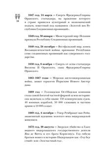 Нидерланды: Полная история страны 11