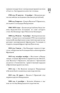 Нидерланды: Полная история страны 14