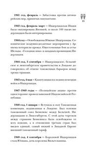 Нидерланды: Полная история страны 16