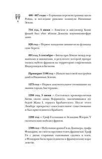 Нидерланды: Полная история страны 5