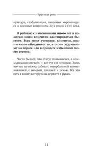 Красивая речь: Как перестать бояться публичных выступлений 11