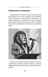 Красивая речь: Как перестать бояться публичных выступлений 12