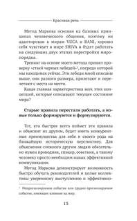 Красивая речь: Как перестать бояться публичных выступлений 13