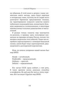 Красивая речь: Как перестать бояться публичных выступлений 14