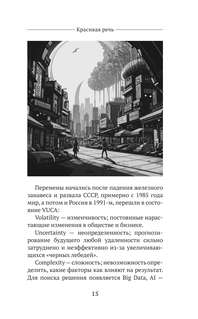 Красивая речь: Как перестать бояться публичных выступлений 15