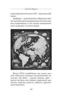 Красивая речь: Как перестать бояться публичных выступлений 16