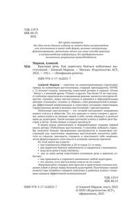 Красивая речь: Как перестать бояться публичных выступлений 2