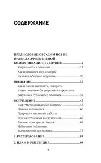 Красивая речь: Как перестать бояться публичных выступлений 3