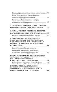 Красивая речь: Как перестать бояться публичных выступлений 4