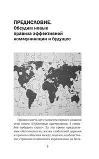 Красивая речь: Как перестать бояться публичных выступлений 5