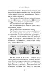 Красивая речь: Как перестать бояться публичных выступлений 6