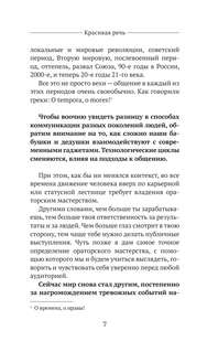 Красивая речь: Как перестать бояться публичных выступлений 7