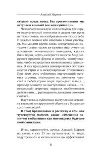 Красивая речь: Как перестать бояться публичных выступлений 8