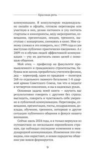 Красивая речь: Как перестать бояться публичных выступлений 9