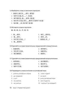 HSK 1: Развиваем письменную речь для сдачи экзамена 10