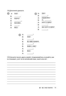 HSK 1: Развиваем письменную речь для сдачи экзамена 11