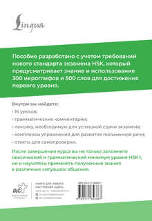 HSK 1: Развиваем письменную речь для сдачи экзамена 2