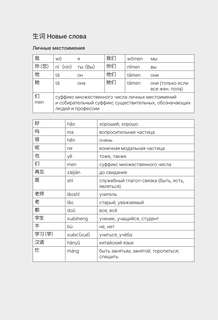 HSK 1: Развиваем письменную речь для сдачи экзамена 4