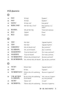 HSK 1: Развиваем письменную речь для сдачи экзамена 5