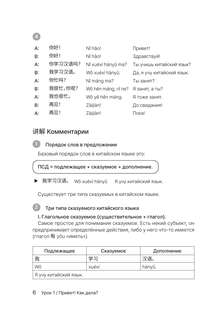 HSK 1: Развиваем письменную речь для сдачи экзамена 6