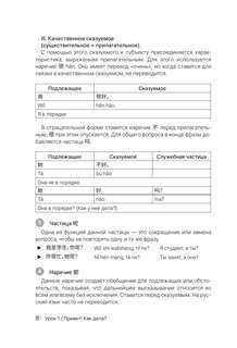 HSK 1: Развиваем письменную речь для сдачи экзамена 8
