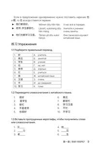 HSK 1: Развиваем письменную речь для сдачи экзамена 9