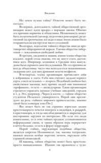 Тайные общества 7