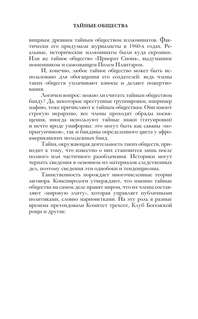 Тайные общества 8