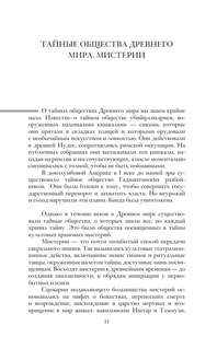 Тайные общества 9