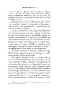 Тайные общества 10