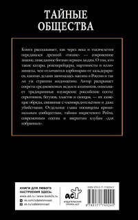 Тайные общества 2
