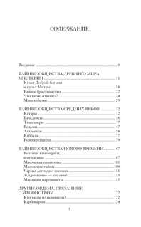 Тайные общества 3