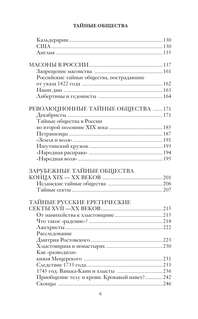 Тайные общества 4