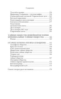 Тайные общества 5