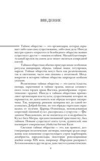 Тайные общества 6
