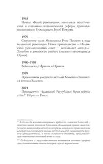 Иран: Полная история страны 9