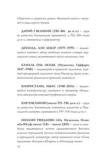 Иран: Полная история страны 11