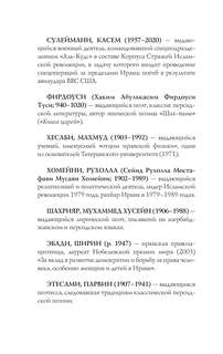 Иран: Полная история страны 13